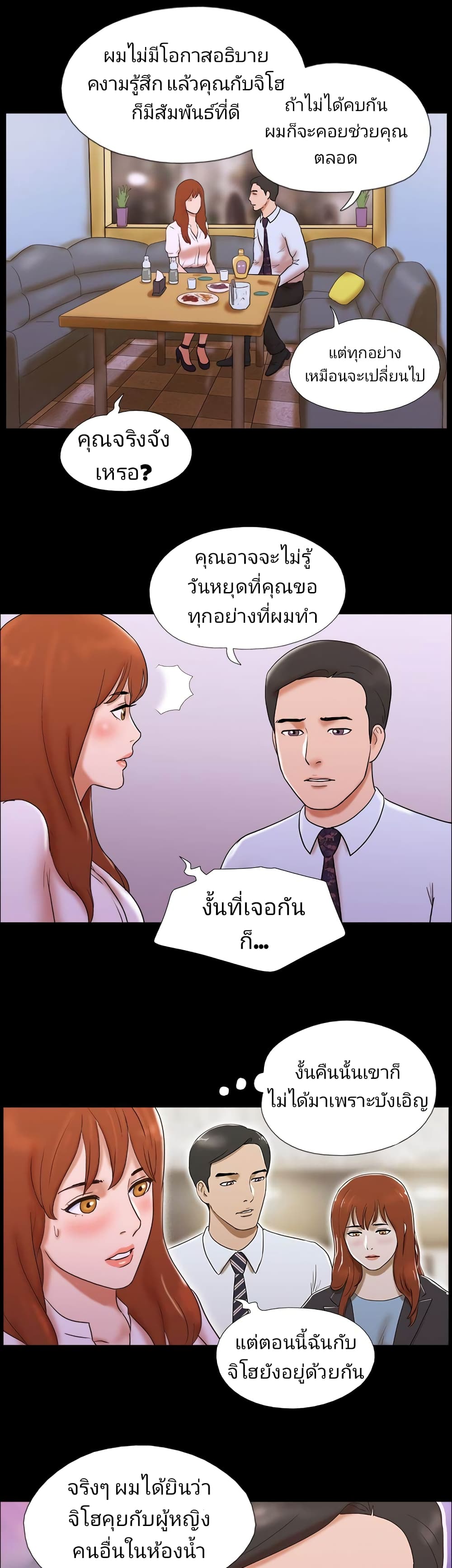 Couple Game : 17 Sex Fantasies – Couple Game : 17 Sex Fantasies – ตอนที่ 39 หน้า 19