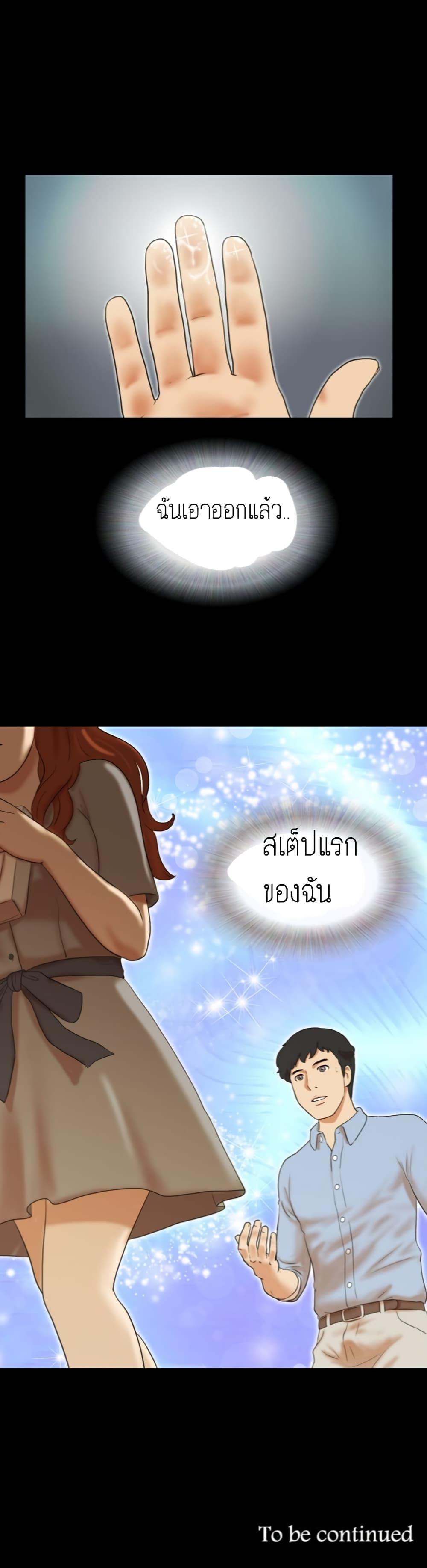 Couple Game : 17 Sex Fantasies – Couple Game : 17 Sex Fantasies – ตอนที่ 4 หน้า 19