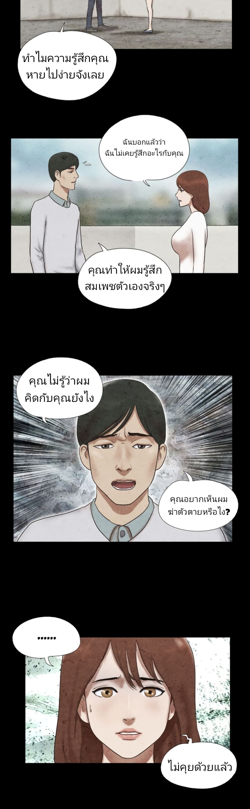 Couple Game : 17 Sex Fantasies – Couple Game : 17 Sex Fantasies – ตอนที่ 42 หน้า 2