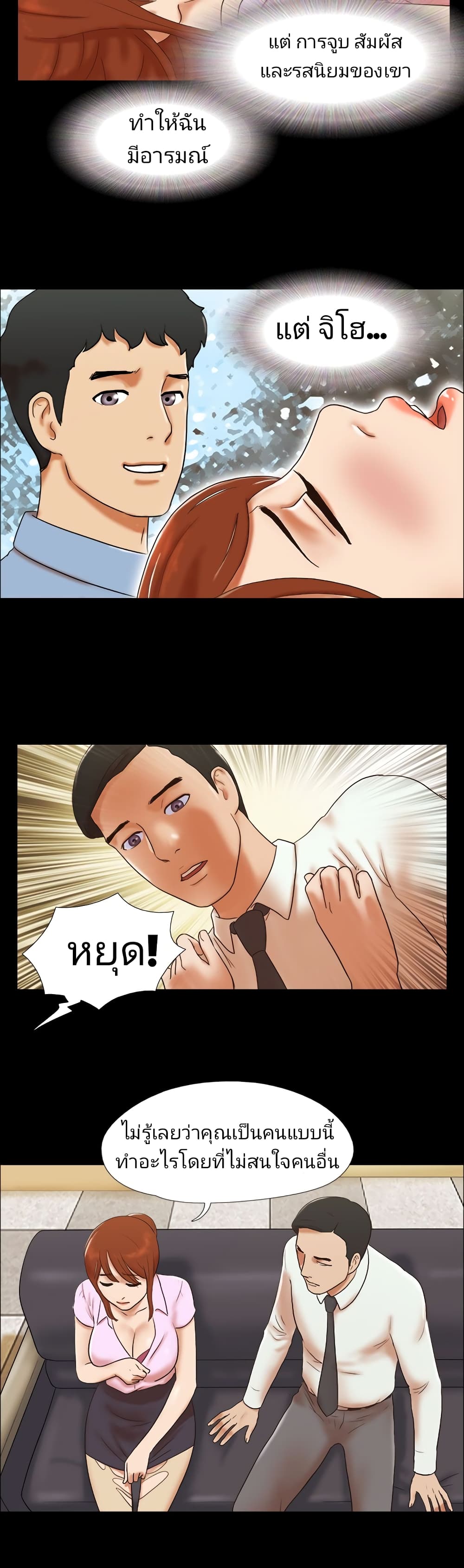 Couple Game : 17 Sex Fantasies – Couple Game : 17 Sex Fantasies – ตอนที่ 42 หน้า 18