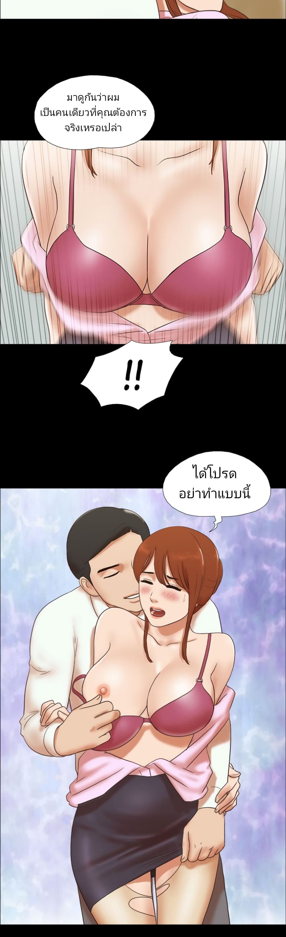 Couple Game : 17 Sex Fantasies – Couple Game : 17 Sex Fantasies – ตอนที่ 42 หน้า 20
