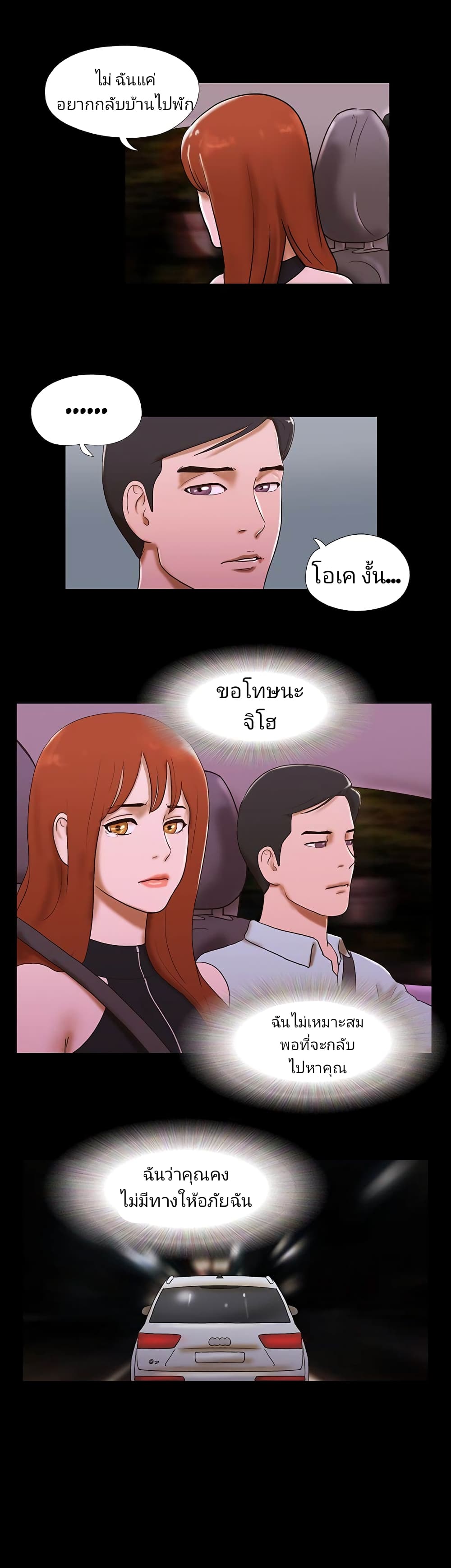 Couple Game : 17 Sex Fantasies – Couple Game : 17 Sex Fantasies – ตอนที่ 45 หน้า 11