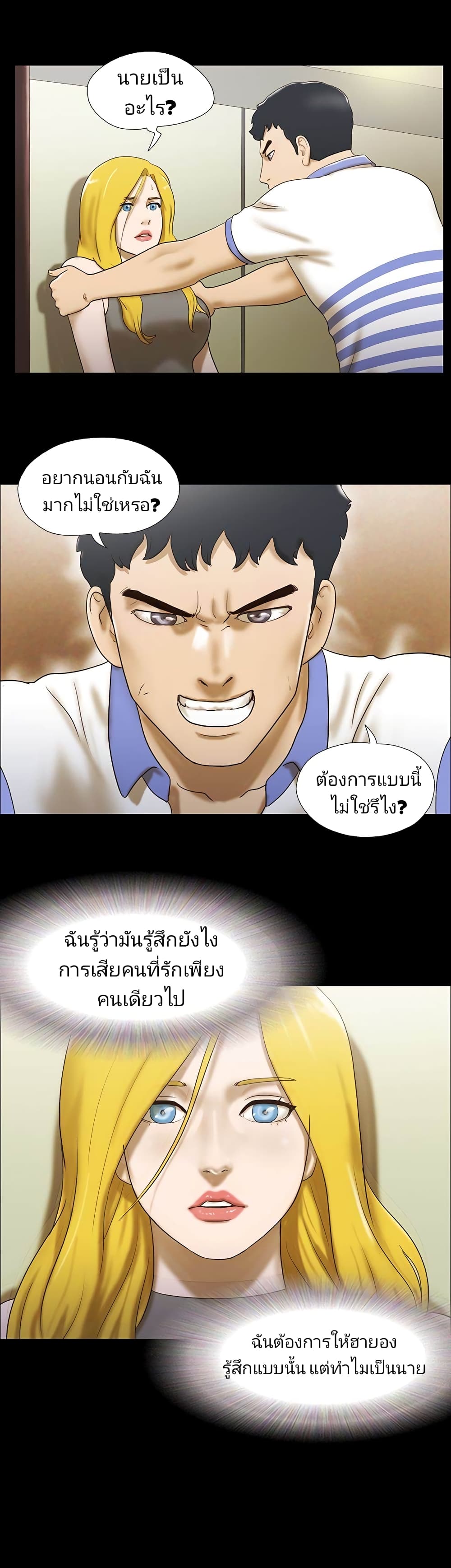 Couple Game : 17 Sex Fantasies – Couple Game : 17 Sex Fantasies – ตอนที่ 45 หน้า 19