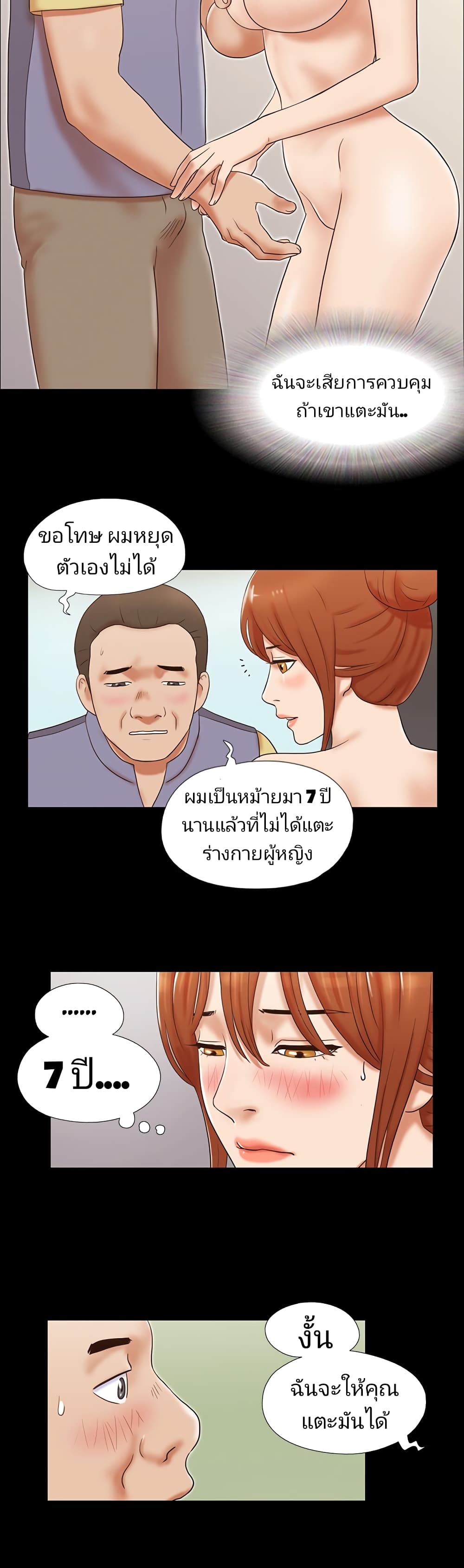 Couple Game : 17 Sex Fantasies – Couple Game : 17 Sex Fantasies – ตอนที่ 47 หน้า 10