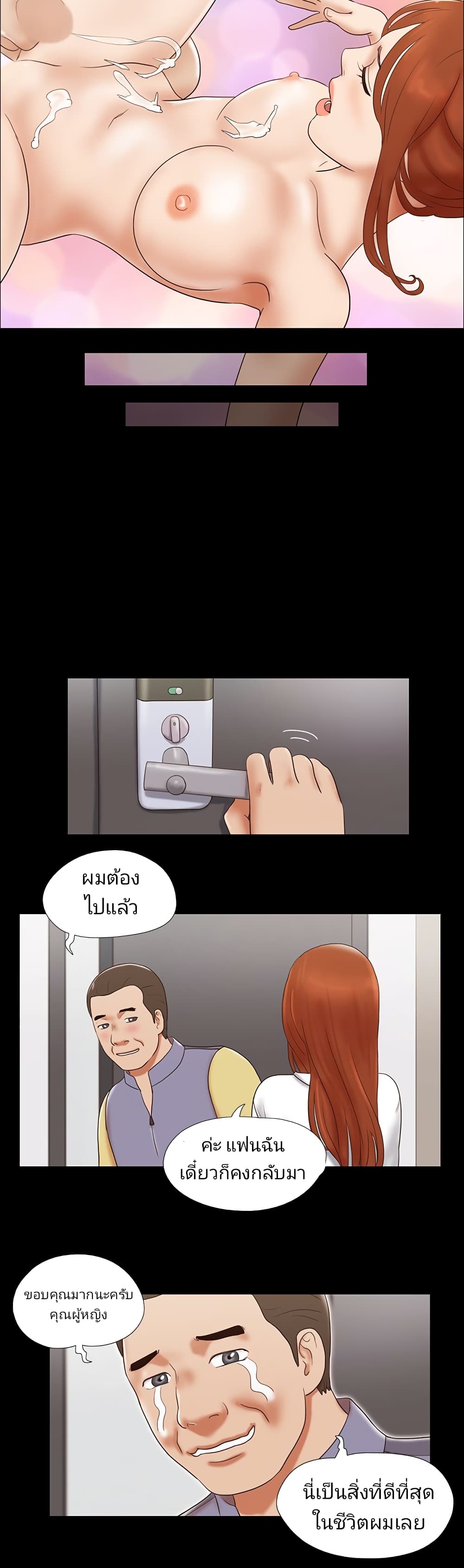 Couple Game : 17 Sex Fantasies – Couple Game : 17 Sex Fantasies – ตอนที่ 47 หน้า 20