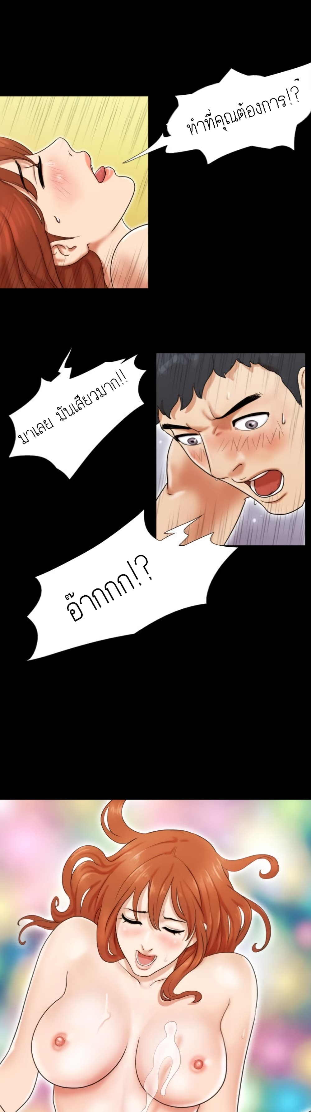 Couple Game : 17 Sex Fantasies – Couple Game : 17 Sex Fantasies – ตอนที่ 6 หน้า 19