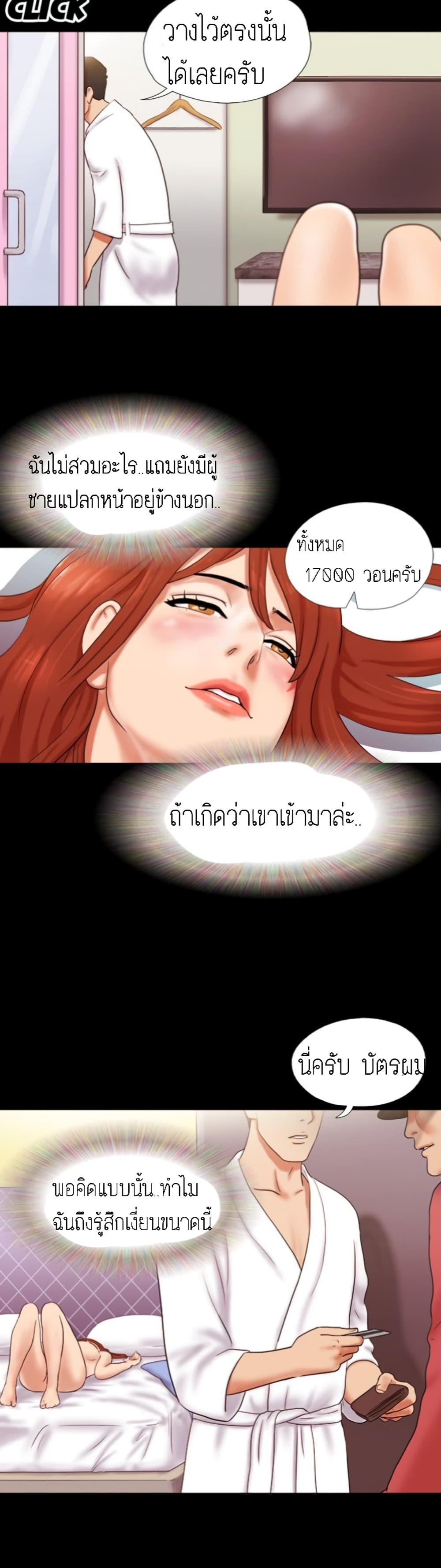 Couple Game : 17 Sex Fantasies – Couple Game : 17 Sex Fantasies – ตอนที่ 7 หน้า 18