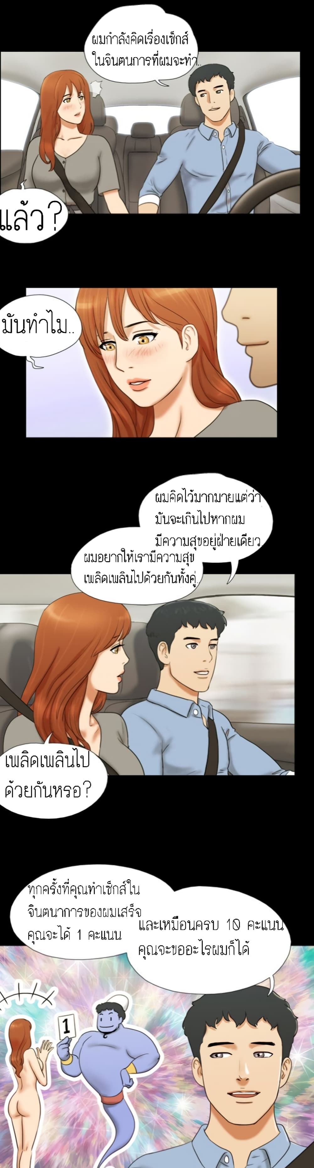 Couple Game : 17 Sex Fantasies – Couple Game : 17 Sex Fantasies – ตอนที่ 8 หน้า 13