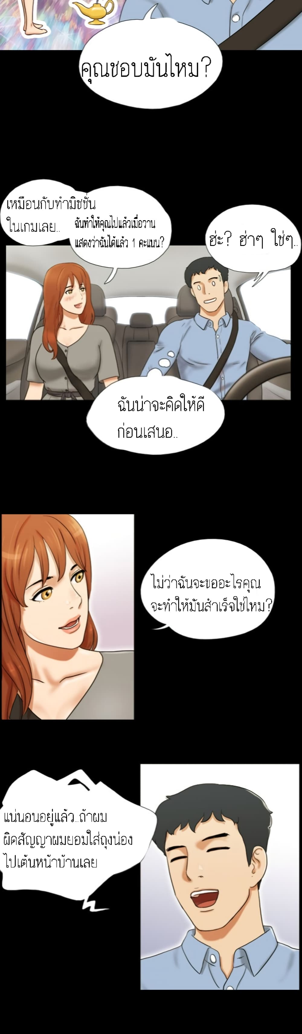 Couple Game : 17 Sex Fantasies – Couple Game : 17 Sex Fantasies – ตอนที่ 8 หน้า 14