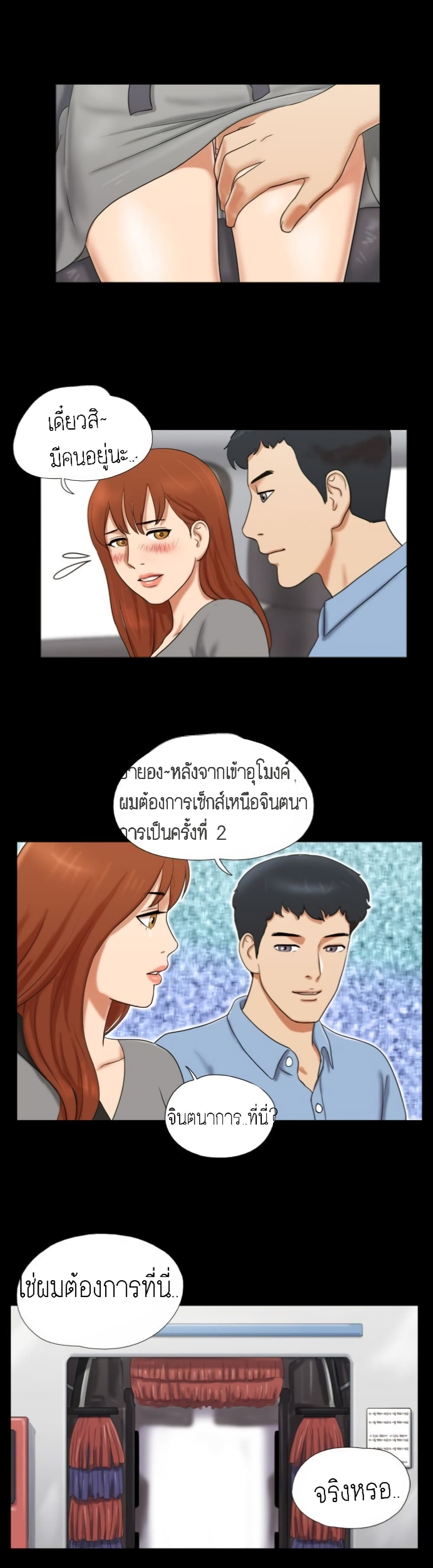 Couple Game : 17 Sex Fantasies – Couple Game : 17 Sex Fantasies – ตอนที่ 9 หน้า 2