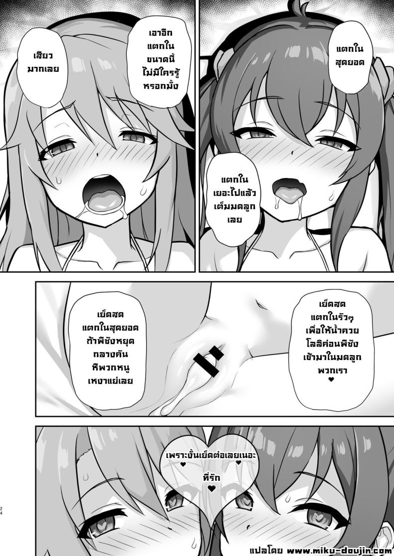 ปาร์ตี้เซ็กกับไอดอลโลลิ [Hadairo Crayon (Hadacra)] Love Beat (THE IDOLM@STER CINDERELLA GIRLS) – ปาร์ตี้เซ็กกับไอดอลโลลิ [Hadairo Crayon (Hadacra)] Love Beat (THE IDOLM@STER CINDERELLA GIRLS) หน้า 22