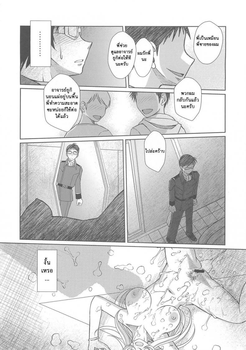 แอบมองเธออยู่นะจ๊ะ [CIRCLE OUTERWORLD (Chiba Shuusaku)] 2199-nen no Mori Yuki (Space Battleship Yamato 2199) – แอบมองเธออยู่นะจ๊ะ [CIRCLE OUTERWORLD (Chiba Shuusaku)] 2199-nen no Mori Yuki (Space Battleship Yamato 2199) – ตอนที่ 1 หน้า 25