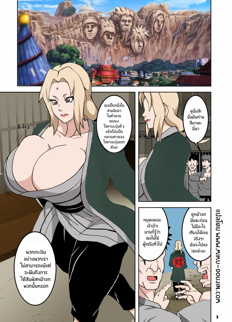 โฮคาเงะพลาดท่ามาเจอของดีเกะนิน[NARUHO-Dou (Naruhodo)] ToroTsuna Hokage Horegusuri no Nan no Maki – โฮคาเงะพลาดท่ามาเจอของดีเกะนิน[NARUHO-Dou (Naruhodo)] ToroTsuna Hokage Horegusuri no Nan no Maki หน้า 3