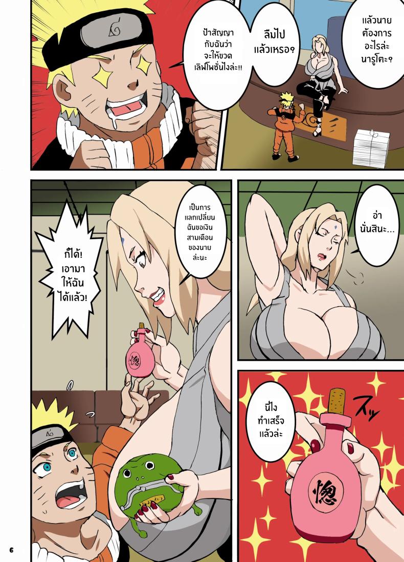 โฮคาเงะพลาดท่ามาเจอของดีเกะนิน[NARUHO-Dou (Naruhodo)] ToroTsuna Hokage Horegusuri no Nan no Maki – โฮคาเงะพลาดท่ามาเจอของดีเกะนิน[NARUHO-Dou (Naruhodo)] ToroTsuna Hokage Horegusuri no Nan no Maki หน้า 6