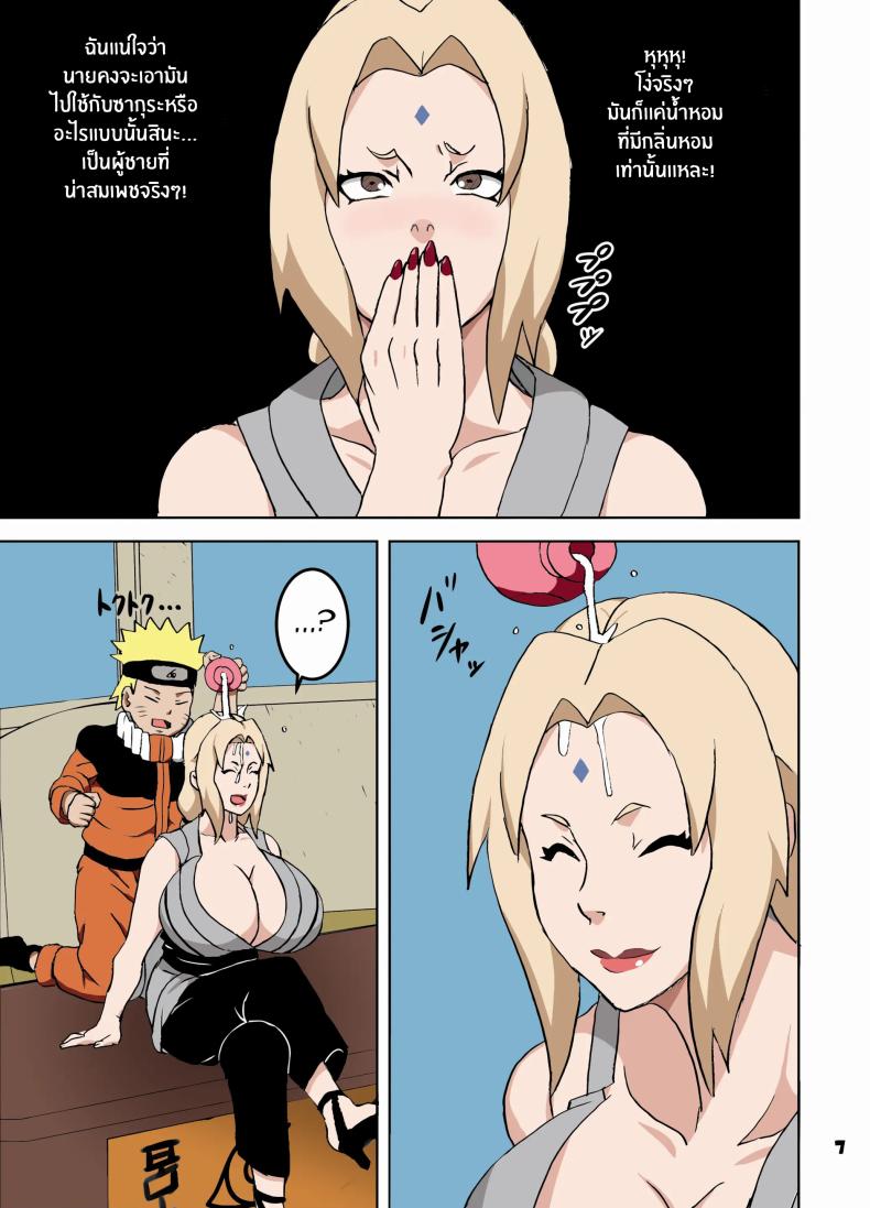 โฮคาเงะพลาดท่ามาเจอของดีเกะนิน[NARUHO-Dou (Naruhodo)] ToroTsuna Hokage Horegusuri no Nan no Maki – โฮคาเงะพลาดท่ามาเจอของดีเกะนิน[NARUHO-Dou (Naruhodo)] ToroTsuna Hokage Horegusuri no Nan no Maki หน้า 7