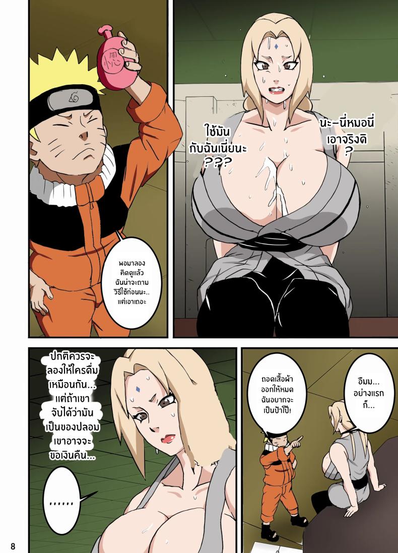 โฮคาเงะพลาดท่ามาเจอของดีเกะนิน[NARUHO-Dou (Naruhodo)] ToroTsuna Hokage Horegusuri no Nan no Maki – โฮคาเงะพลาดท่ามาเจอของดีเกะนิน[NARUHO-Dou (Naruhodo)] ToroTsuna Hokage Horegusuri no Nan no Maki หน้า 8