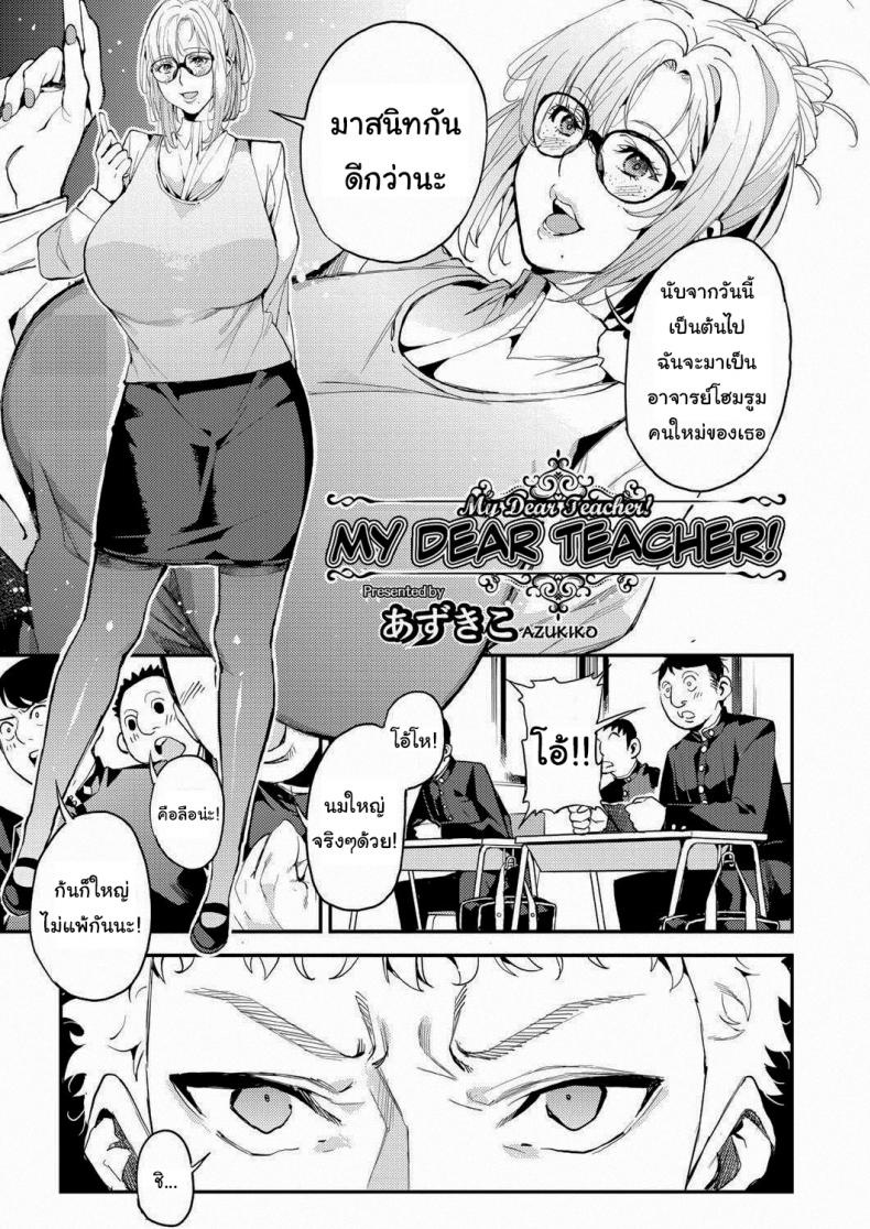 อาจารย์ของผม [Azukiko] My Dear Teacher (COMIC AUN 2019-02) – อาจารย์ของผม [Azukiko] My Dear Teacher (COMIC AUN 2019-02) หน้า 3