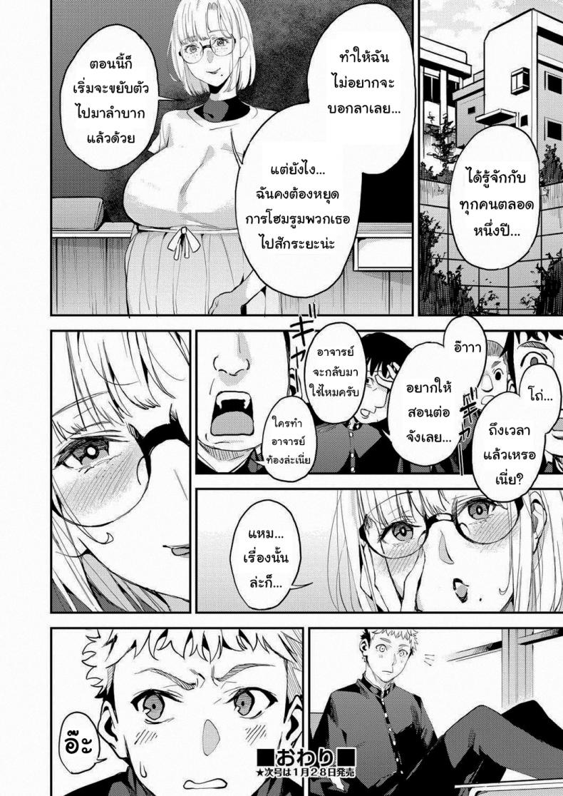 อาจารย์ของผม [Azukiko] My Dear Teacher (COMIC AUN 2019-02) – อาจารย์ของผม [Azukiko] My Dear Teacher (COMIC AUN 2019-02) หน้า 20
