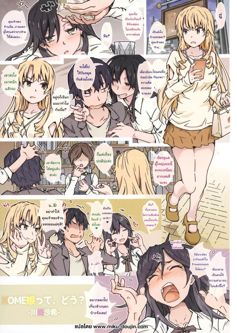 ไปแคมป์ปิ้งกันเถอะ (C100) [RPG COMPANY 2 (Toumi Haruka)] HOME Musume tte, Dou -Kawasaki Saki- (Yahari Ore no Seishun Love Come wa Machigatteiru) – ไปแคมป์ปิ้งกันเถอะ (C100) [RPG COMPANY 2 (Toumi Haruka)] HOME Musume tte, Dou -Kawasaki Saki- (Yahari Ore no Seishun Love Come wa Machigatteiru) หน้า 2