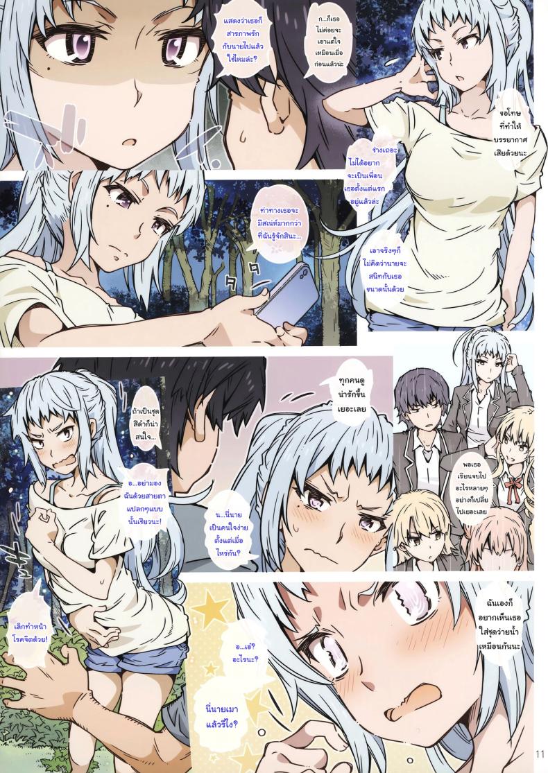 ไปแคมป์ปิ้งกันเถอะ (C100) [RPG COMPANY 2 (Toumi Haruka)] HOME Musume tte, Dou -Kawasaki Saki- (Yahari Ore no Seishun Love Come wa Machigatteiru) – ไปแคมป์ปิ้งกันเถอะ (C100) [RPG COMPANY 2 (Toumi Haruka)] HOME Musume tte, Dou -Kawasaki Saki- (Yahari Ore no Seishun Love Come wa Machigatteiru) หน้า 10