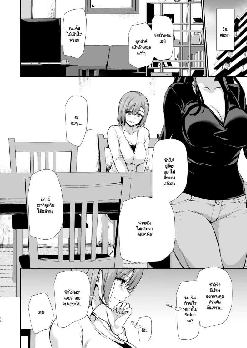 เพื่อที่เราจะอยู่กันได้สามคน [Shimapan (Tachibana Omina)] Kyonyuu ga Futari Inai to Bokki shinai Otto no Tame ni Tomodachi wo Tsurete kita Tsuma – เพื่อที่เราจะอยู่กันได้สามคน [Shimapan (Tachibana Omina)] Kyonyuu ga Futari Inai to Bokki shinai Otto no Tame ni Tomodachi wo Tsurete kita Tsuma หน้า 12