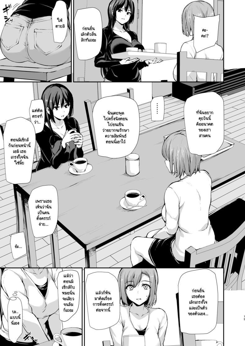 เพื่อที่เราจะอยู่กันได้สามคน [Shimapan (Tachibana Omina)] Kyonyuu ga Futari Inai to Bokki shinai Otto no Tame ni Tomodachi wo Tsurete kita Tsuma – เพื่อที่เราจะอยู่กันได้สามคน [Shimapan (Tachibana Omina)] Kyonyuu ga Futari Inai to Bokki shinai Otto no Tame ni Tomodachi wo Tsurete kita Tsuma หน้า 13