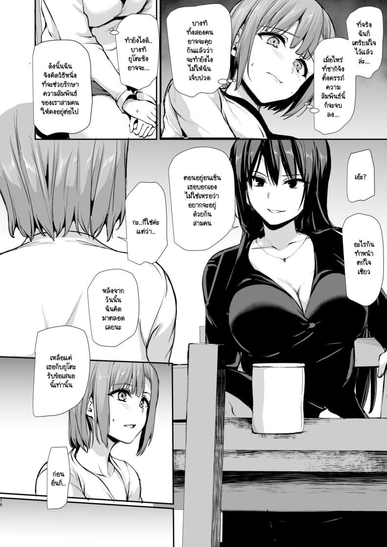 เพื่อที่เราจะอยู่กันได้สามคน [Shimapan (Tachibana Omina)] Kyonyuu ga Futari Inai to Bokki shinai Otto no Tame ni Tomodachi wo Tsurete kita Tsuma – เพื่อที่เราจะอยู่กันได้สามคน [Shimapan (Tachibana Omina)] Kyonyuu ga Futari Inai to Bokki shinai Otto no Tame ni Tomodachi wo Tsurete kita Tsuma หน้า 14