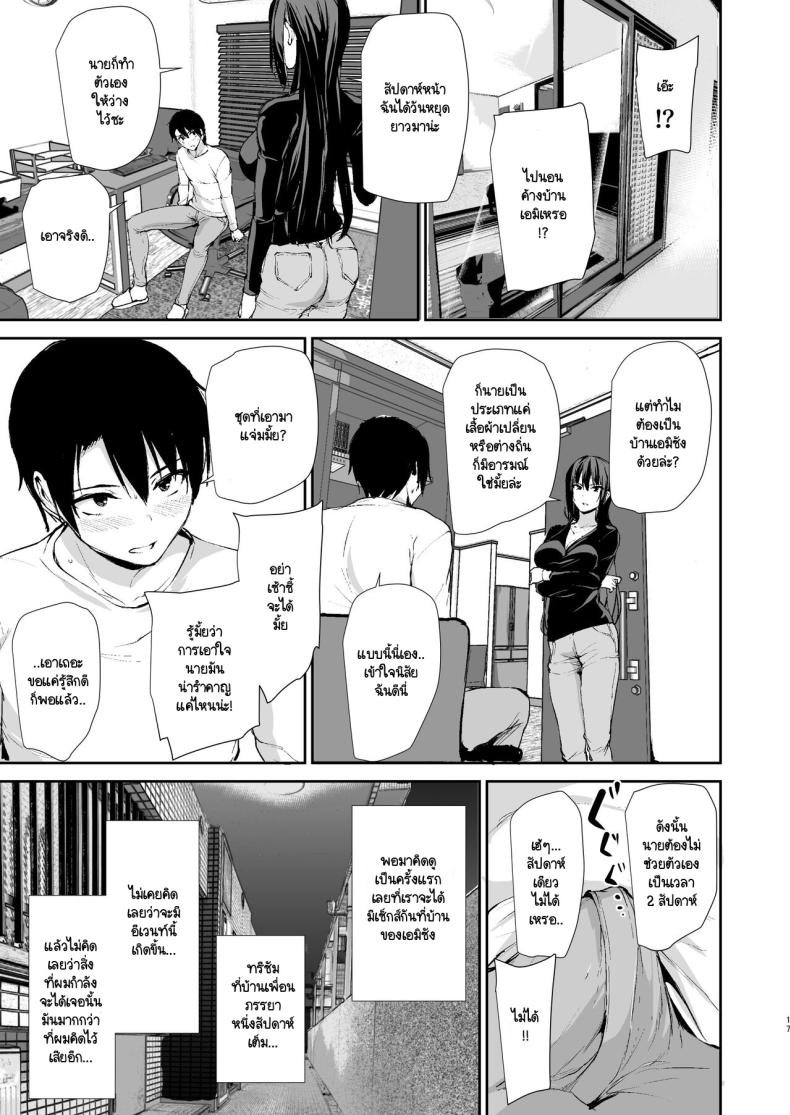 เพื่อที่เราจะอยู่กันได้สามคน [Shimapan (Tachibana Omina)] Kyonyuu ga Futari Inai to Bokki shinai Otto no Tame ni Tomodachi wo Tsurete kita Tsuma – เพื่อที่เราจะอยู่กันได้สามคน [Shimapan (Tachibana Omina)] Kyonyuu ga Futari Inai to Bokki shinai Otto no Tame ni Tomodachi wo Tsurete kita Tsuma หน้า 15