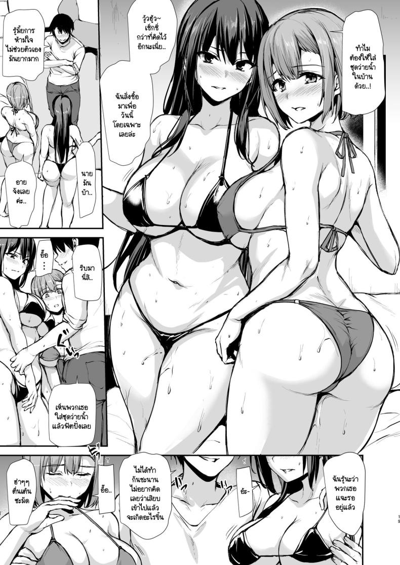 เพื่อที่เราจะอยู่กันได้สามคน [Shimapan (Tachibana Omina)] Kyonyuu ga Futari Inai to Bokki shinai Otto no Tame ni Tomodachi wo Tsurete kita Tsuma – เพื่อที่เราจะอยู่กันได้สามคน [Shimapan (Tachibana Omina)] Kyonyuu ga Futari Inai to Bokki shinai Otto no Tame ni Tomodachi wo Tsurete kita Tsuma หน้า 17
