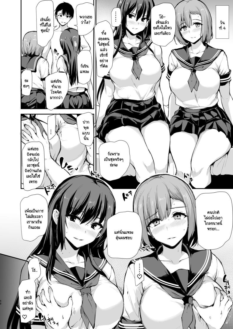 เพื่อที่เราจะอยู่กันได้สามคน [Shimapan (Tachibana Omina)] Kyonyuu ga Futari Inai to Bokki shinai Otto no Tame ni Tomodachi wo Tsurete kita Tsuma – เพื่อที่เราจะอยู่กันได้สามคน [Shimapan (Tachibana Omina)] Kyonyuu ga Futari Inai to Bokki shinai Otto no Tame ni Tomodachi wo Tsurete kita Tsuma หน้า 44