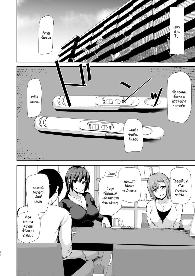 เพื่อที่เราจะอยู่กันได้สามคน [Shimapan (Tachibana Omina)] Kyonyuu ga Futari Inai to Bokki shinai Otto no Tame ni Tomodachi wo Tsurete kita Tsuma – เพื่อที่เราจะอยู่กันได้สามคน [Shimapan (Tachibana Omina)] Kyonyuu ga Futari Inai to Bokki shinai Otto no Tame ni Tomodachi wo Tsurete kita Tsuma หน้า 68