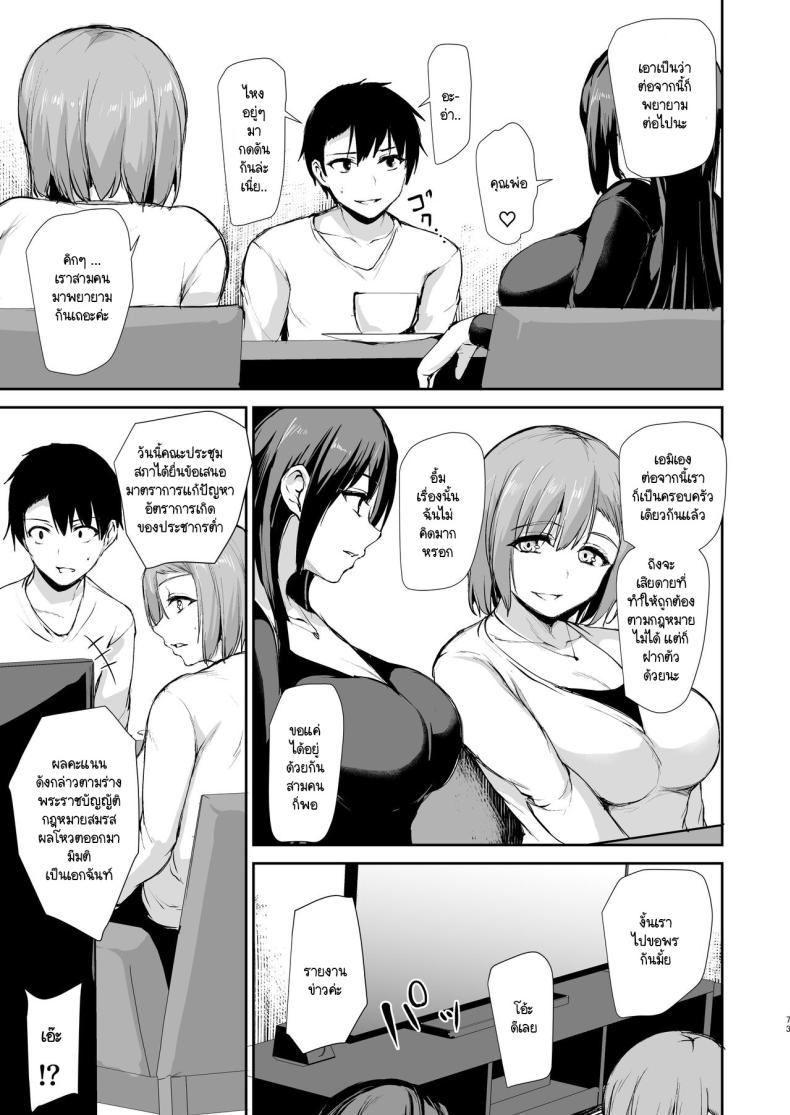 เพื่อที่เราจะอยู่กันได้สามคน [Shimapan (Tachibana Omina)] Kyonyuu ga Futari Inai to Bokki shinai Otto no Tame ni Tomodachi wo Tsurete kita Tsuma – เพื่อที่เราจะอยู่กันได้สามคน [Shimapan (Tachibana Omina)] Kyonyuu ga Futari Inai to Bokki shinai Otto no Tame ni Tomodachi wo Tsurete kita Tsuma หน้า 69