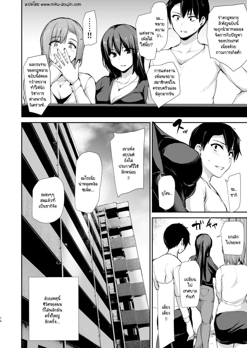 เพื่อที่เราจะอยู่กันได้สามคน [Shimapan (Tachibana Omina)] Kyonyuu ga Futari Inai to Bokki shinai Otto no Tame ni Tomodachi wo Tsurete kita Tsuma – เพื่อที่เราจะอยู่กันได้สามคน [Shimapan (Tachibana Omina)] Kyonyuu ga Futari Inai to Bokki shinai Otto no Tame ni Tomodachi wo Tsurete kita Tsuma หน้า 70