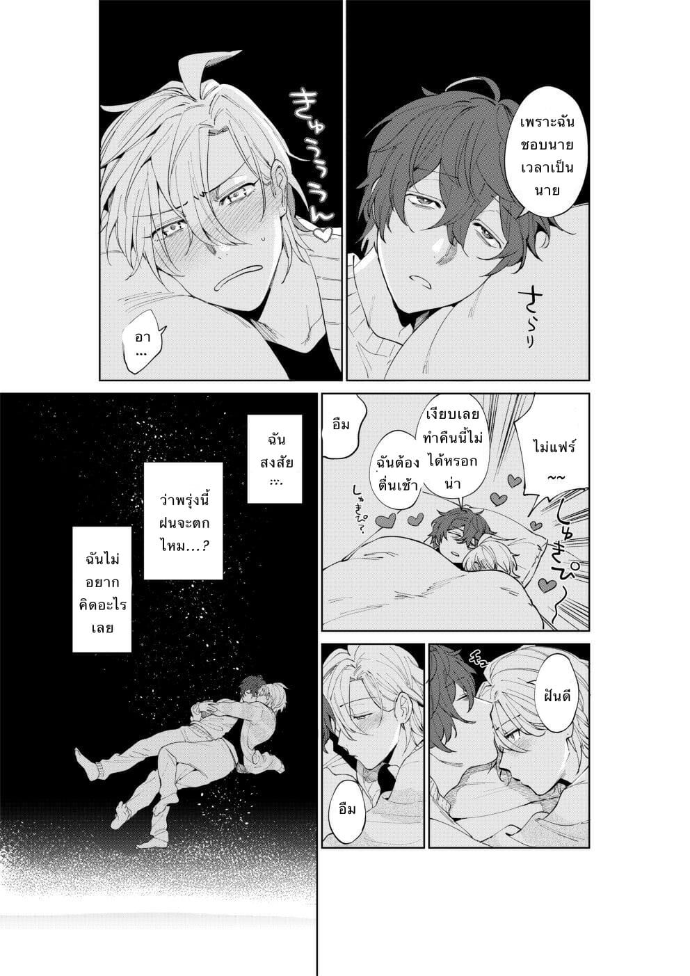 นายซึนเดเระ [MAZUNERU (igumox)] 2LDK (Hypnosis Mic) – นายซึนเดเระ [MAZUNERU (igumox)] 2LDK (Hypnosis Mic) – ตอนที่ 1 หน้า 9