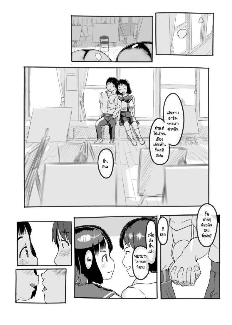 ผู้ที่คอยอยู่เคียงข้างในวันที่คุณไล่ตามความฝัน [Kuromahou Kenkyuujo (Nukaji)] Yumeoi Kareshi Mochi Doukyuusei – ผู้ที่คอยอยู่เคียงข้างในวันที่คุณไล่ตามความฝัน [Kuromahou Kenkyuujo (Nukaji)] Yumeoi Kareshi Mochi Doukyuusei หน้า 4