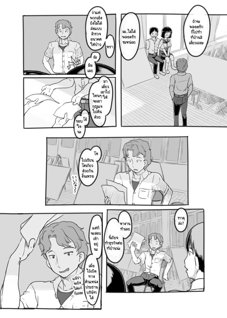 ผู้ที่คอยอยู่เคียงข้างในวันที่คุณไล่ตามความฝัน [Kuromahou Kenkyuujo (Nukaji)] Yumeoi Kareshi Mochi Doukyuusei – ผู้ที่คอยอยู่เคียงข้างในวันที่คุณไล่ตามความฝัน [Kuromahou Kenkyuujo (Nukaji)] Yumeoi Kareshi Mochi Doukyuusei หน้า 9