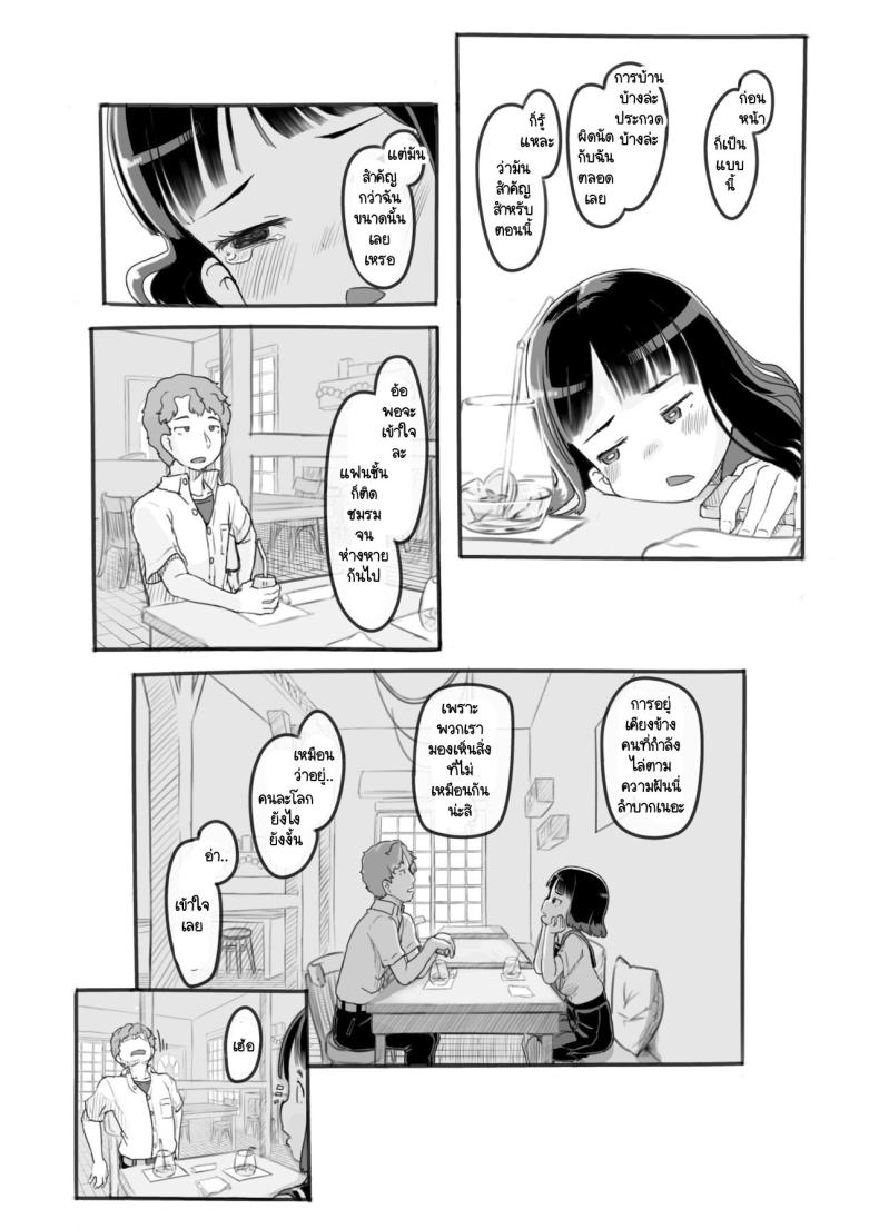 ผู้ที่คอยอยู่เคียงข้างในวันที่คุณไล่ตามความฝัน [Kuromahou Kenkyuujo (Nukaji)] Yumeoi Kareshi Mochi Doukyuusei – ผู้ที่คอยอยู่เคียงข้างในวันที่คุณไล่ตามความฝัน [Kuromahou Kenkyuujo (Nukaji)] Yumeoi Kareshi Mochi Doukyuusei หน้า 15