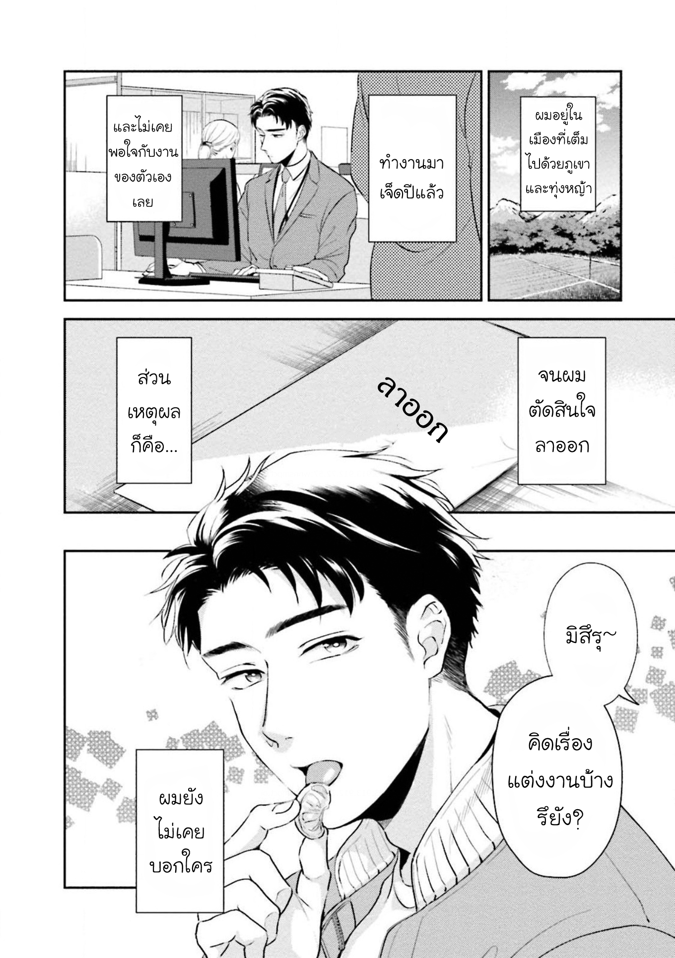 [Natsuhara Saike] 30 Sai Kara no Coming Out – [Natsuhara Saike] 30 Sai Kara no Coming Out – ตอนที่ 1 หน้า 4