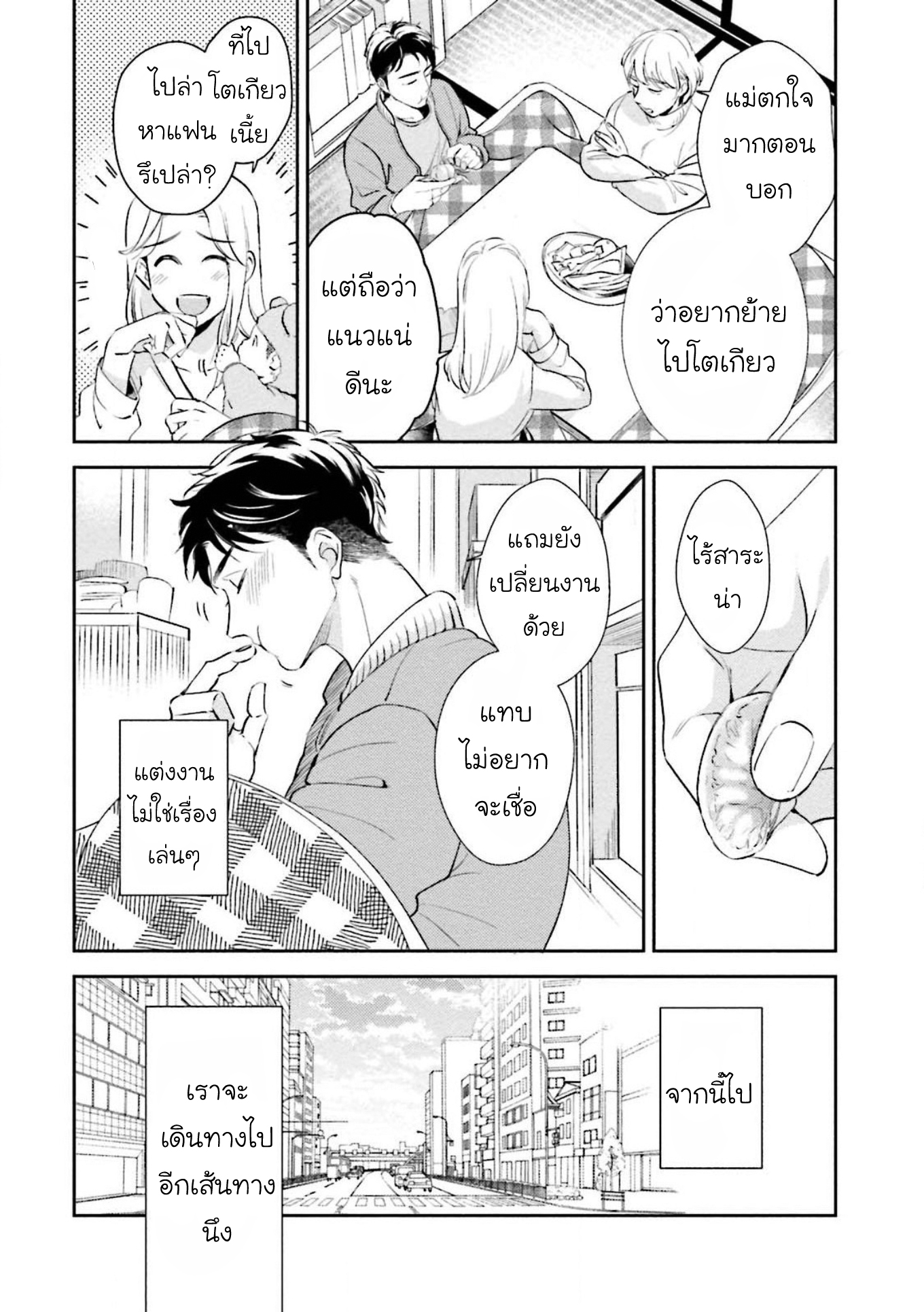 [Natsuhara Saike] 30 Sai Kara no Coming Out – [Natsuhara Saike] 30 Sai Kara no Coming Out – ตอนที่ 1 หน้า 5