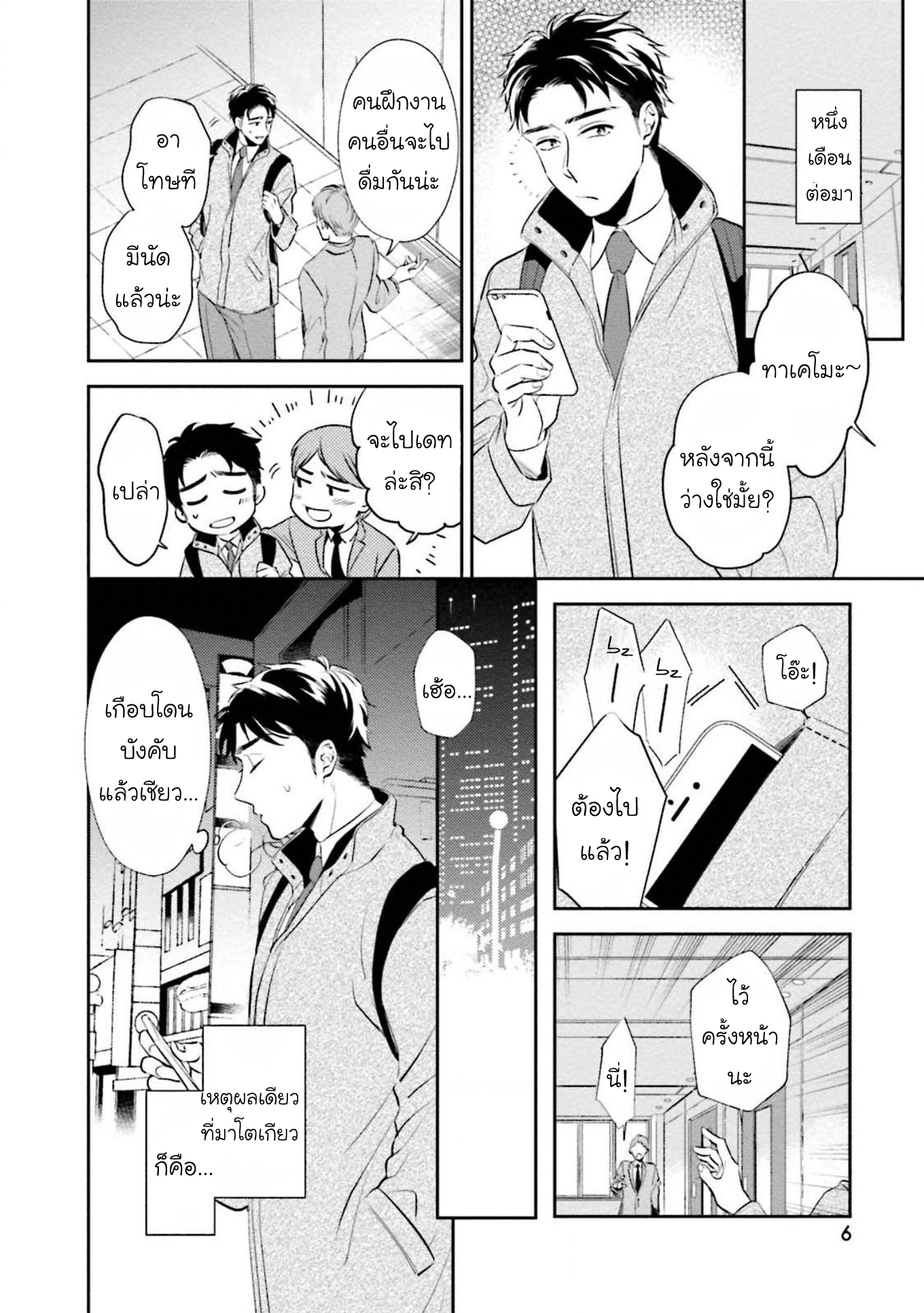 [Natsuhara Saike] 30 Sai Kara no Coming Out – [Natsuhara Saike] 30 Sai Kara no Coming Out – ตอนที่ 1 หน้า 6