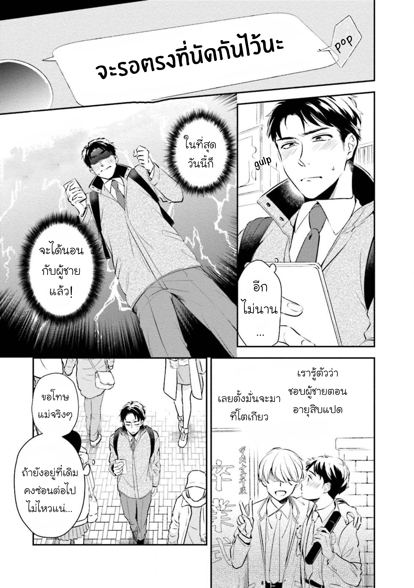 [Natsuhara Saike] 30 Sai Kara no Coming Out – [Natsuhara Saike] 30 Sai Kara no Coming Out – ตอนที่ 1 หน้า 7