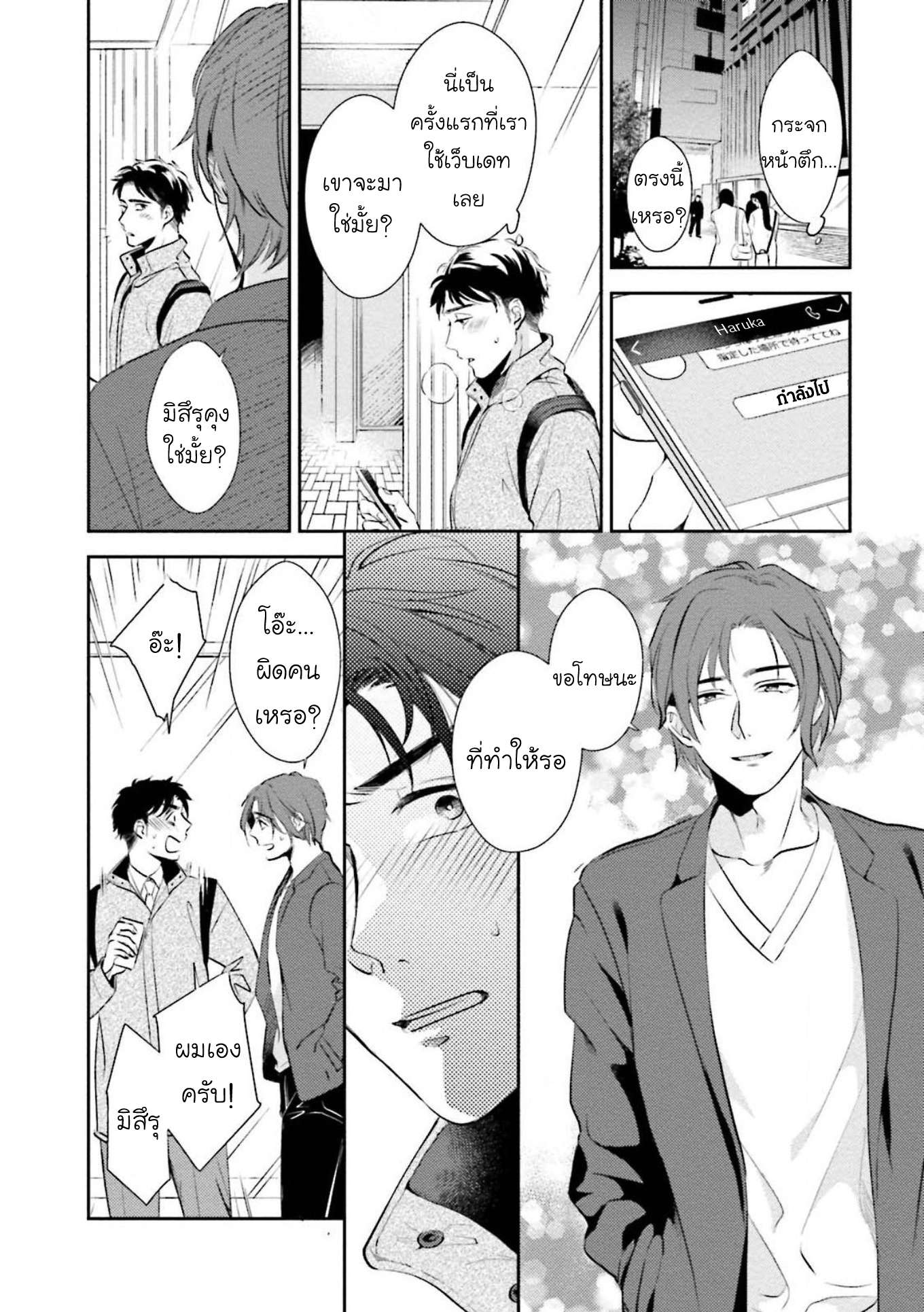 [Natsuhara Saike] 30 Sai Kara no Coming Out – [Natsuhara Saike] 30 Sai Kara no Coming Out – ตอนที่ 1 หน้า 8