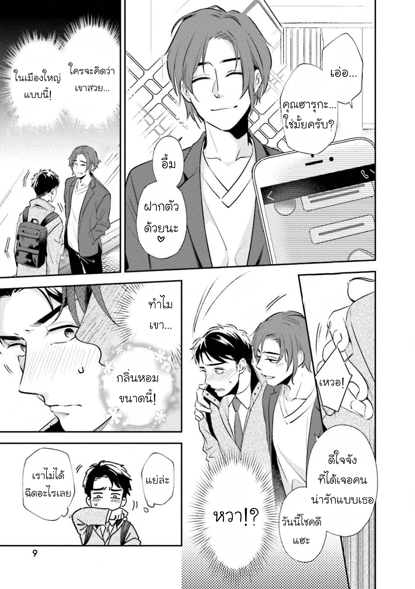 [Natsuhara Saike] 30 Sai Kara no Coming Out – [Natsuhara Saike] 30 Sai Kara no Coming Out – ตอนที่ 1 หน้า 9