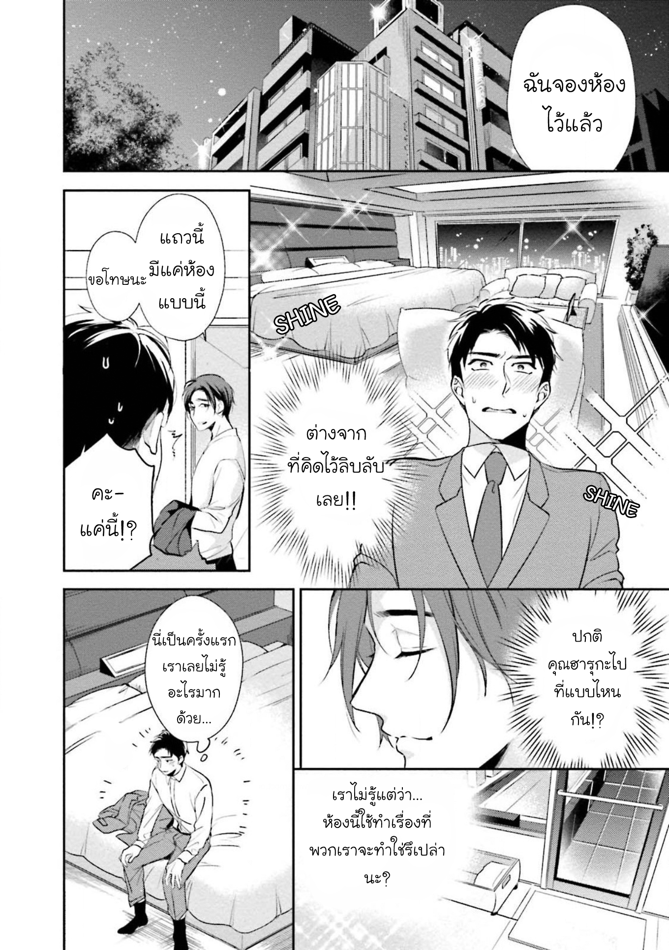 [Natsuhara Saike] 30 Sai Kara no Coming Out – [Natsuhara Saike] 30 Sai Kara no Coming Out – ตอนที่ 1 หน้า 10