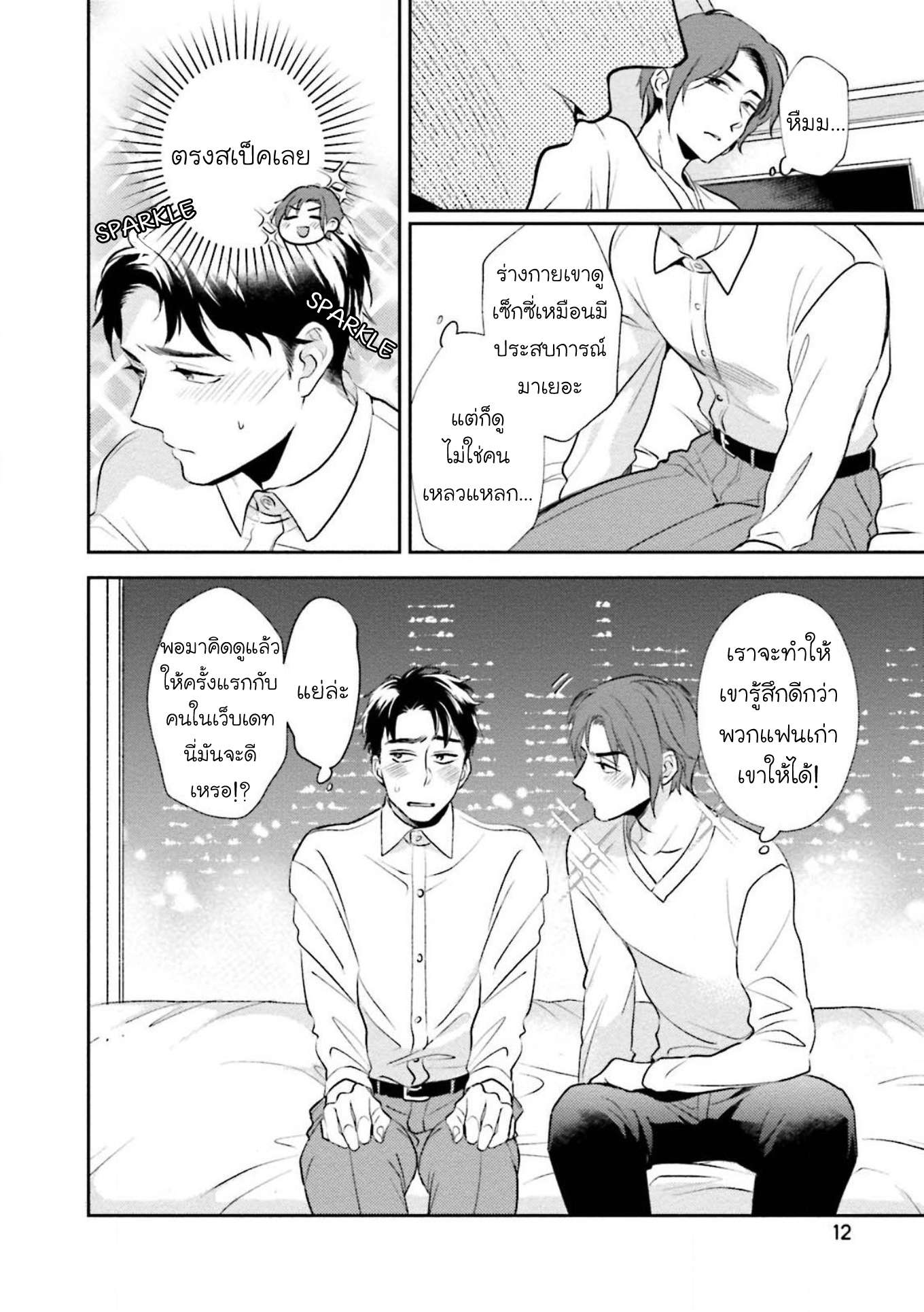 [Natsuhara Saike] 30 Sai Kara no Coming Out – [Natsuhara Saike] 30 Sai Kara no Coming Out – ตอนที่ 1 หน้า 12