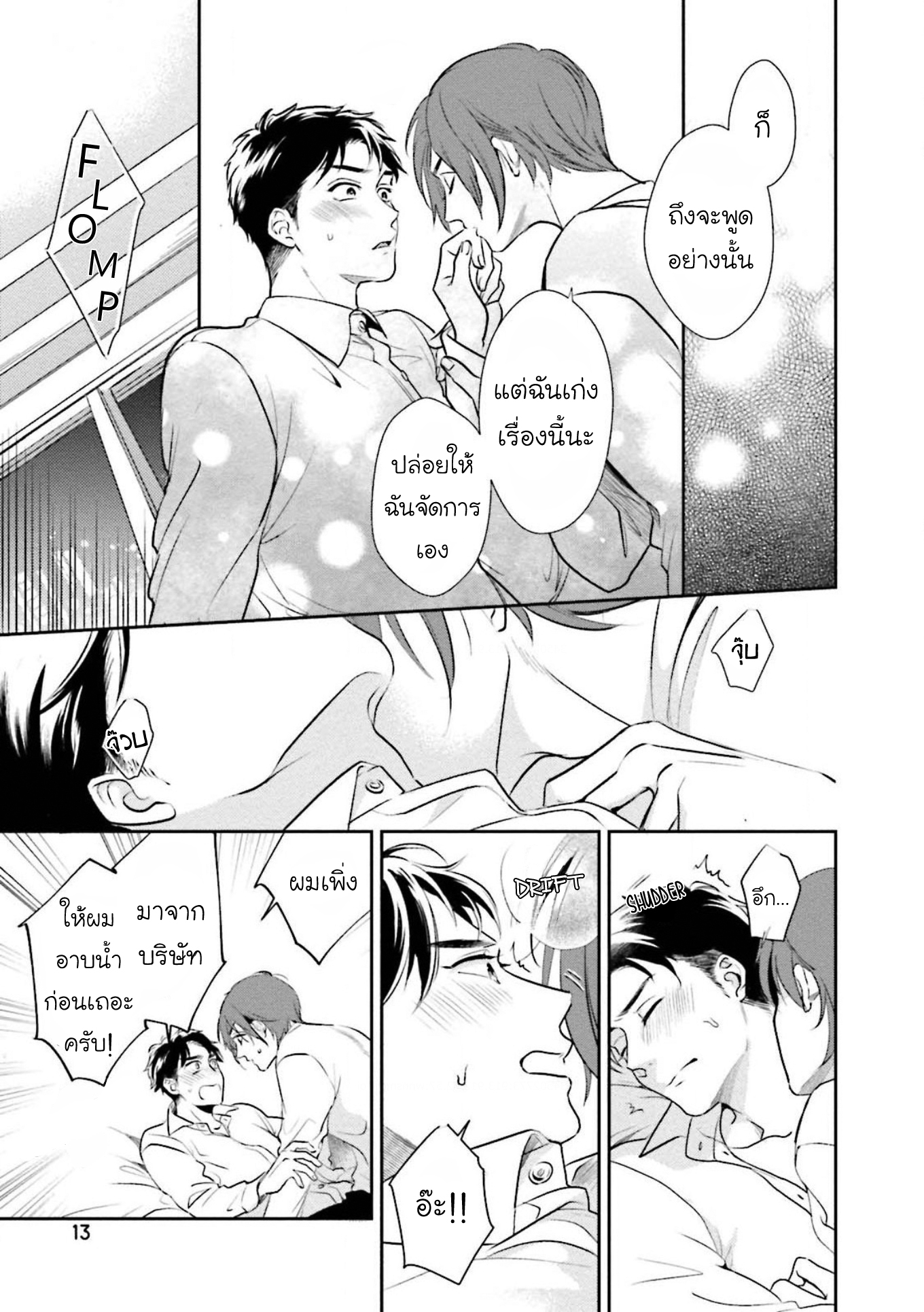 [Natsuhara Saike] 30 Sai Kara no Coming Out – [Natsuhara Saike] 30 Sai Kara no Coming Out – ตอนที่ 1 หน้า 13