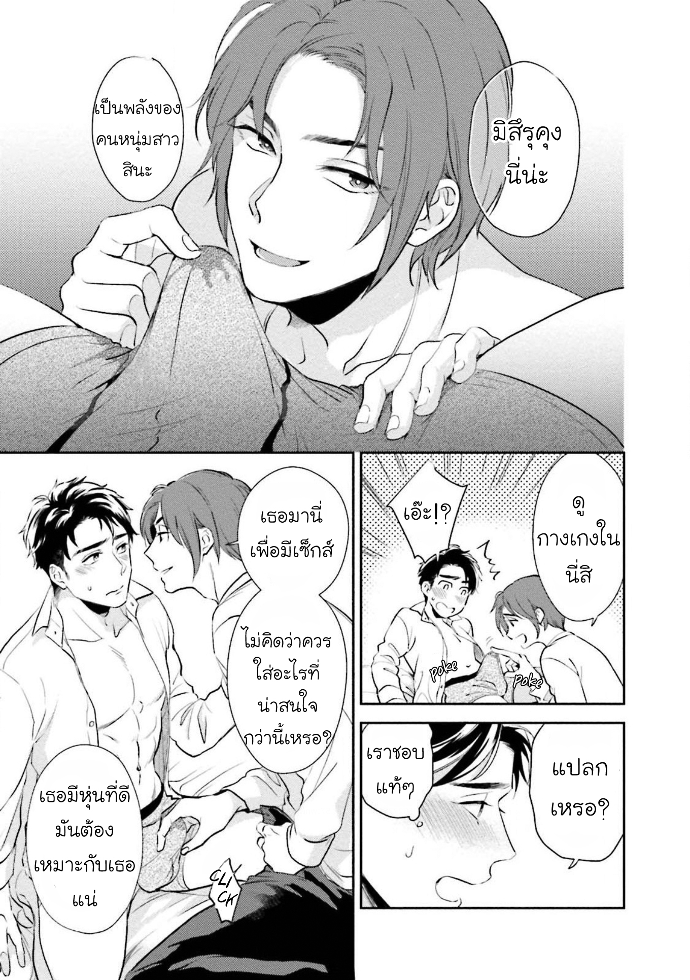 [Natsuhara Saike] 30 Sai Kara no Coming Out – [Natsuhara Saike] 30 Sai Kara no Coming Out – ตอนที่ 1 หน้า 15