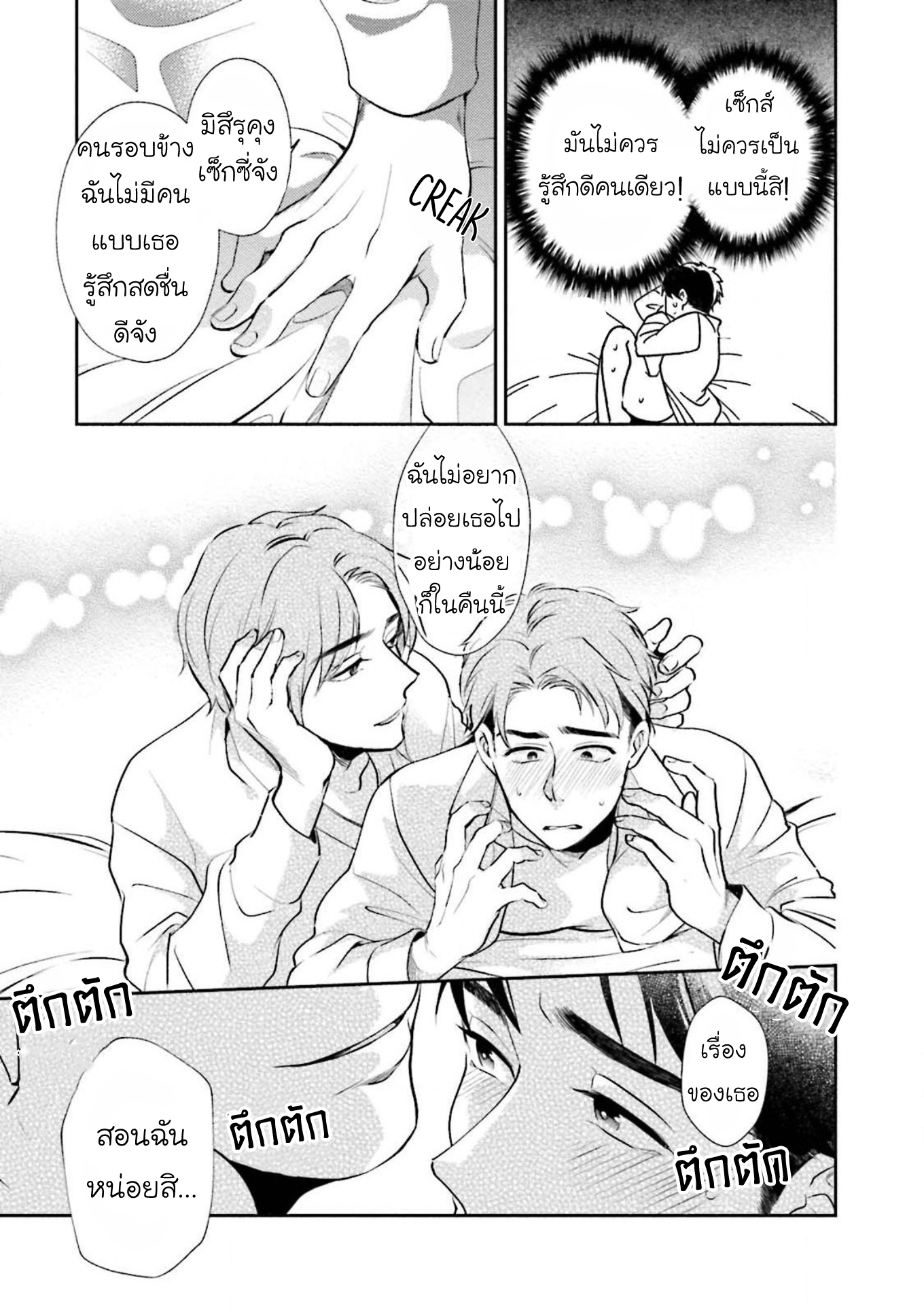 [Natsuhara Saike] 30 Sai Kara no Coming Out – [Natsuhara Saike] 30 Sai Kara no Coming Out – ตอนที่ 1 หน้า 19