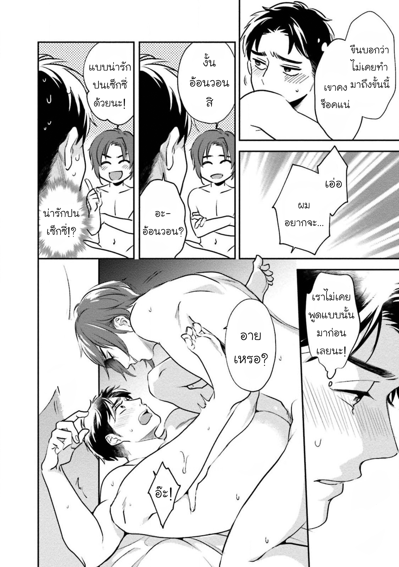 [Natsuhara Saike] 30 Sai Kara no Coming Out – [Natsuhara Saike] 30 Sai Kara no Coming Out – ตอนที่ 1 หน้า 22