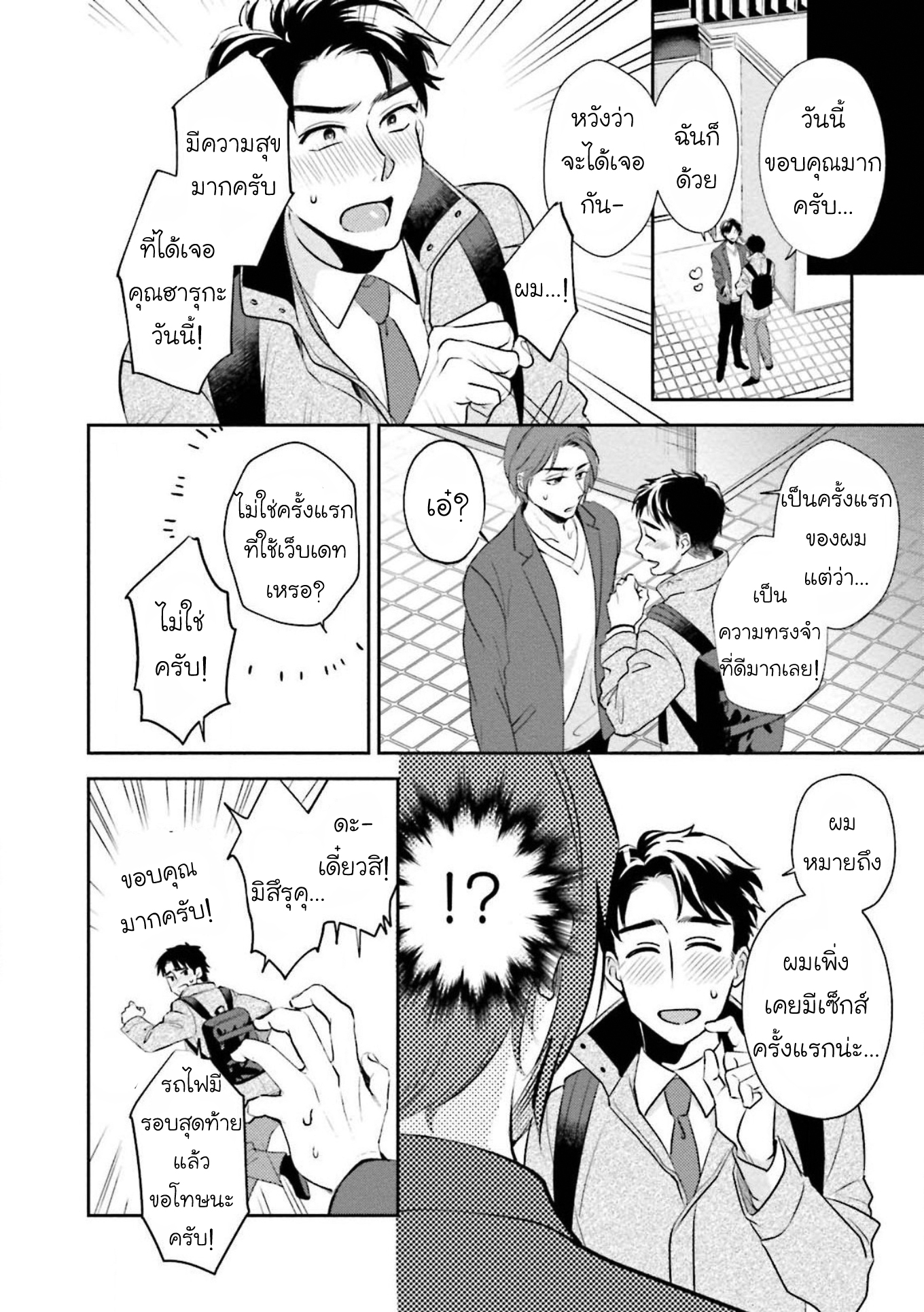 [Natsuhara Saike] 30 Sai Kara no Coming Out – [Natsuhara Saike] 30 Sai Kara no Coming Out – ตอนที่ 1 หน้า 32